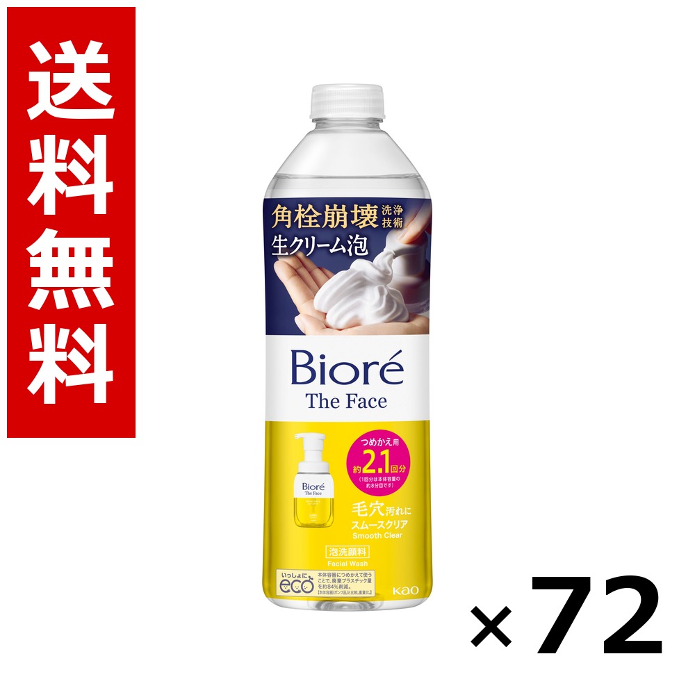 ビオレ ザフェイス 泡洗顔料 スムースクリア つめかえ用 340ml × 72個／3入れもの 貨物輸送無料 名取り草 ビオレ  根本原理かざり付ける品 洗顔 石ケン 保湿 旅する 周遊 入院 持ちはこぶ用 まとめ買い 御役目用 入れもの売りわたす 箱買い上げ 買い溜める 日備品 疲労困憊品 大電気容量