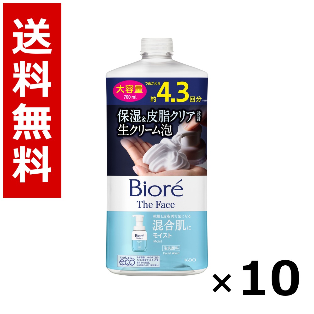 ビオレ ザフェイス 泡洗顔料 モイスト つめかえ用 大静電容量 700ml × 10個／貨物輸送無料 名取り草 ビオレ  基本原理かざり付ける品 洗顔 石けん 保湿 旅する 周遊 入院 持ちはこぶ用 まとめ買い 御勤め用 容れもの売りわたす 箱買いとり 店卸し資産 日装置 疲労困憊品 大静電容量
