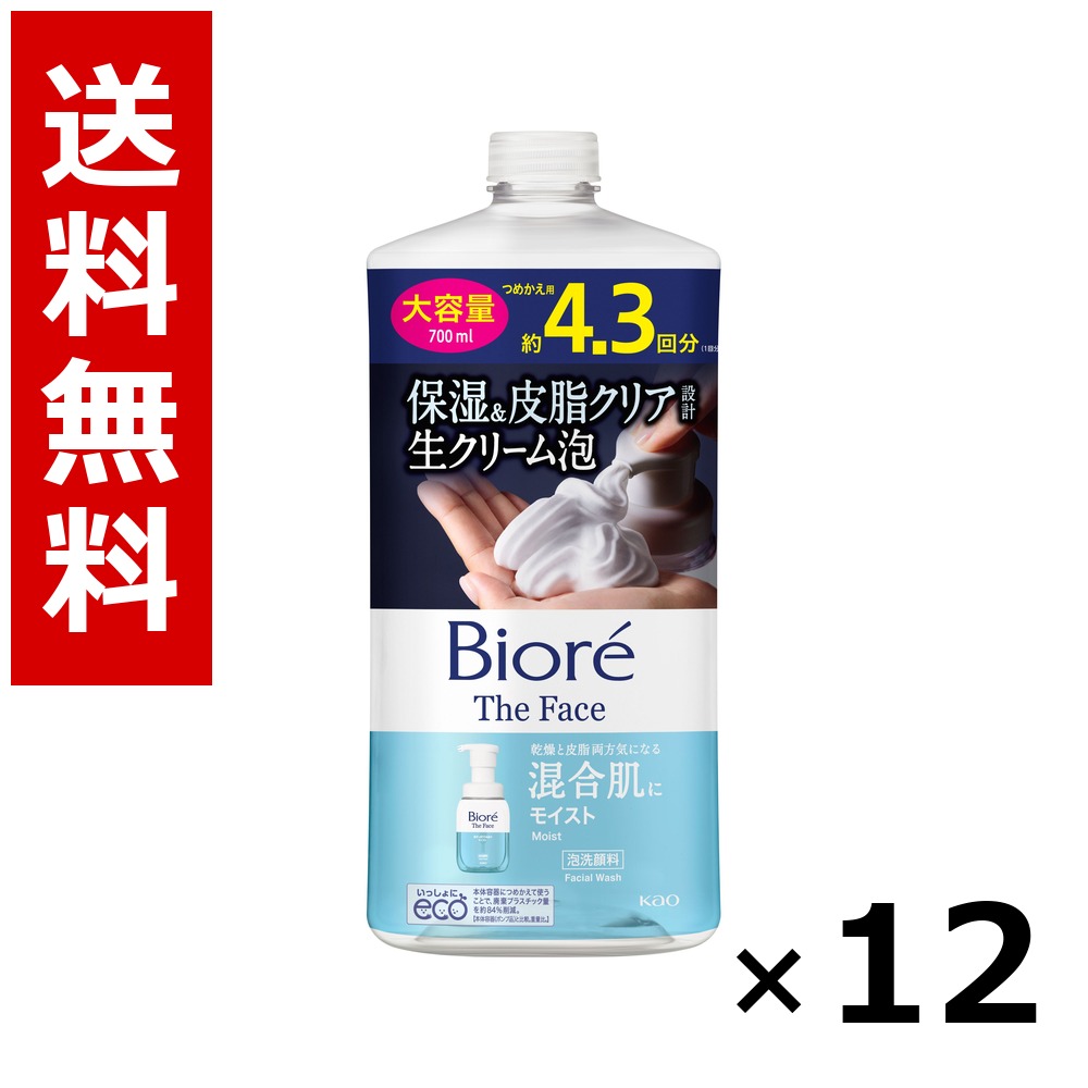 ビオレ ザフェイス 泡洗顔料 モイスト つめかえ用 大静電容量 700ml × 12個／1容れもの 貨物輸送無料 名取り草 ビオレ  基本原理かざり付ける品 洗顔 石けん 保湿 旅する 周遊 入院 持ちはこぶ用 まとめ買い 御勤め用 容れもの売りわたす 箱買いとり 店卸し資産 日装置 疲労困憊品 大静電容量