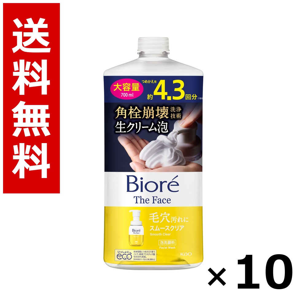 ビオレ ザフェイス 泡洗顔料 スムースクリア つめかえ用 大静電容量 700ml × 10個／貨物輸送無料 名取り草 ビオレ  基本原理かざり付ける品 洗顔 石けん 保湿 旅する 周遊 入院 持ちはこぶ用 まとめ買い 御勤め用 容れもの売りわたす 箱買いとり 店卸し資産 日装置 疲労困憊品 大静電容量