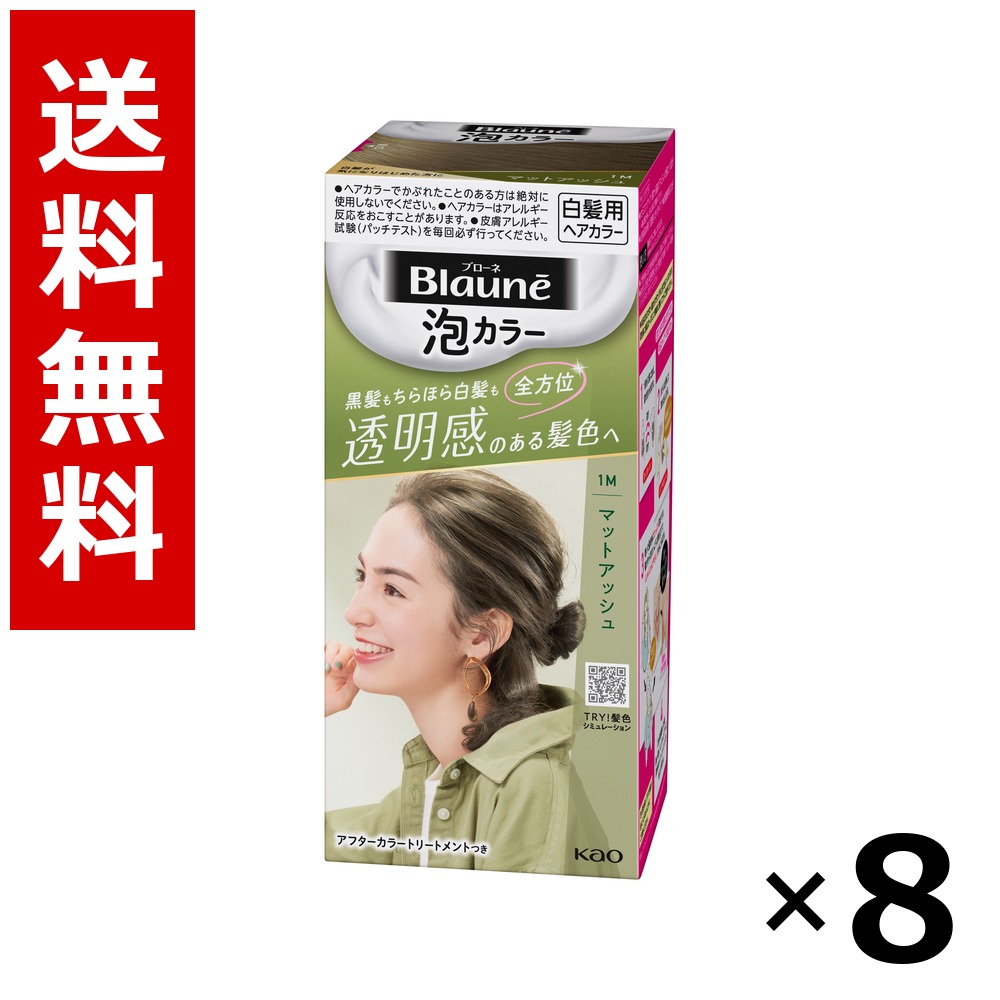 ブローネ 泡色つや 1M マットアッシュ 108ml × 8個／貨物輸送無料 名取り草 ブローネ  白髪染め 髪の毛色つや 分け取り染め 髪の毛世話をする まとめ買い 御勤め用 容れもの売りわたす 箱買いとり 店卸し資産 日装置 疲労困憊品 大静電容量