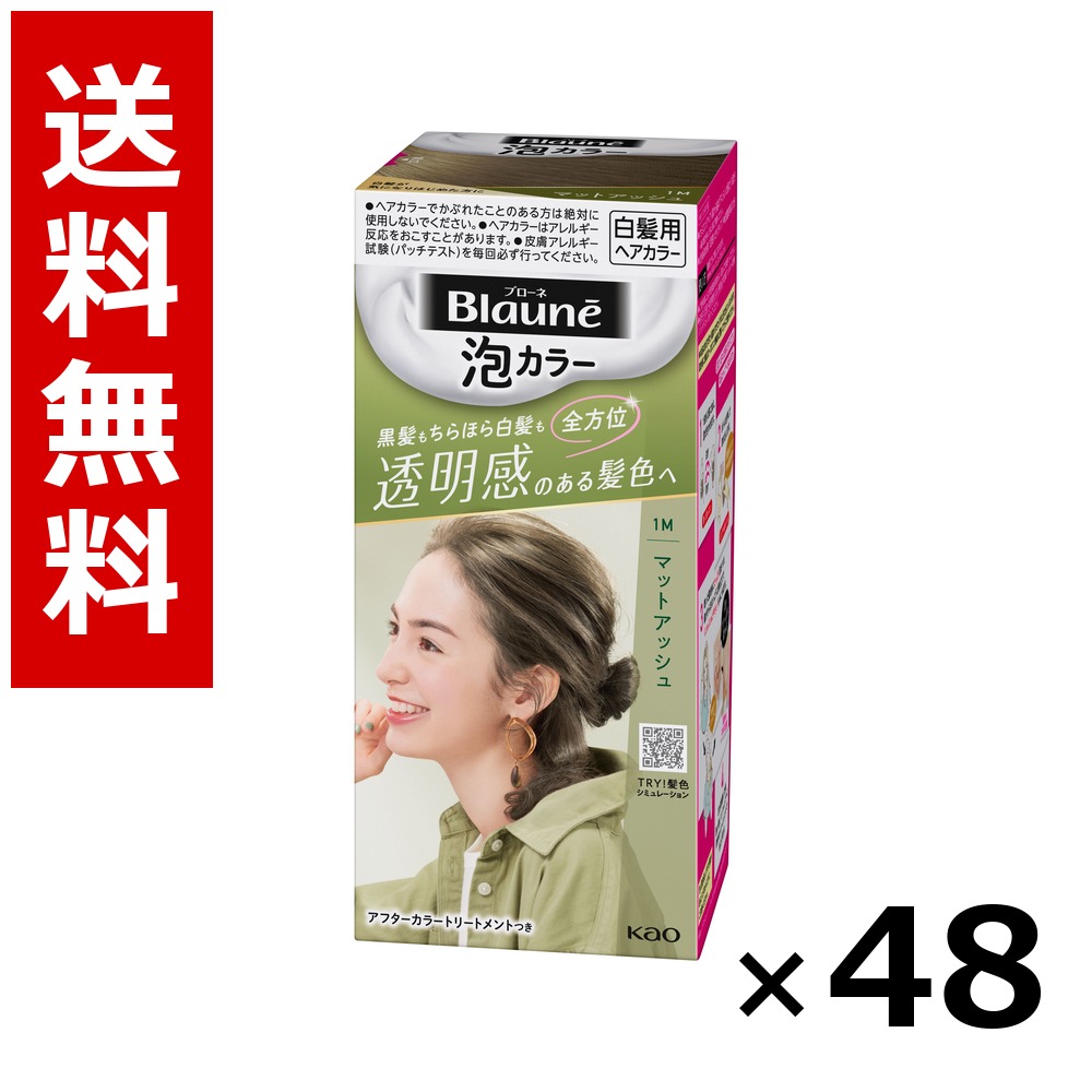 ブローネ 泡色合い 1M マットアッシュ 108ml × 48個／2容れもの 貨物輸送無料 名取り草 ブローネ  白髪染め 髪の毛色合い 分け取り染め 髪の毛世話をする まとめ買い お役目用 容れもの売りわたす 箱買いつけ 棚卸し資産 日装置 疲労困憊品 大電気容量