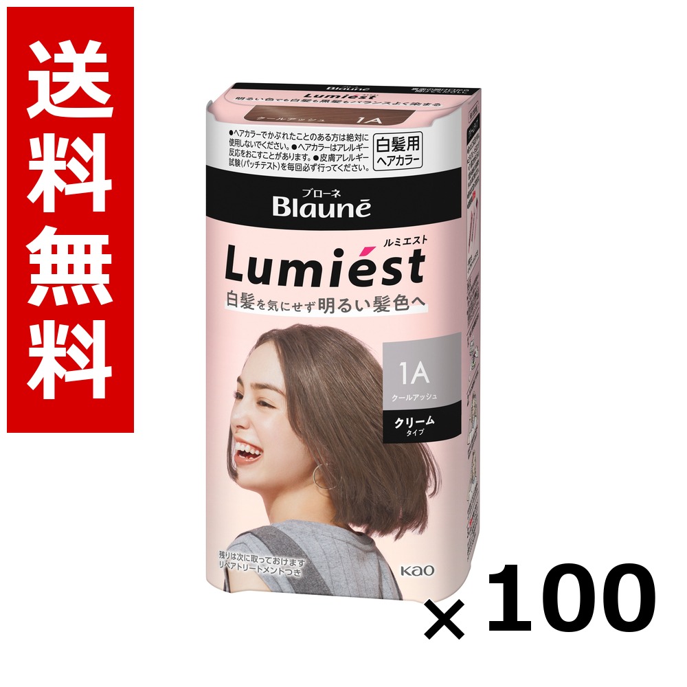 ブローネ ルミエスト 髪の毛色つや 1A クールアッシュ 108g × 100個／貨物輸送無料 名取り草 ブローネ  白髪染め 髪の毛色つや 分け取り染め 髪の毛世話をする まとめ買い 御勤め用 容れもの売りわたす 箱買いとり 店卸し資産 日装置 疲労困憊品 大静電容量