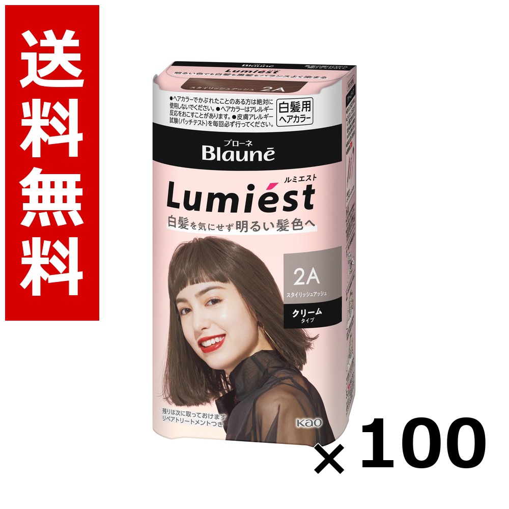 ブローネ ルミエスト 髪の毛色つや 2A スタイリッシュアッシュ 108g × 100個／貨物輸送無料 名取り草 ブローネ  白髪染め 髪の毛色つや 分け取り染め 髪の毛世話をする まとめ買い 御勤め用 容れもの売りわたす 箱買いとり 店卸し資産 日装置 疲労困憊品 大静電容量