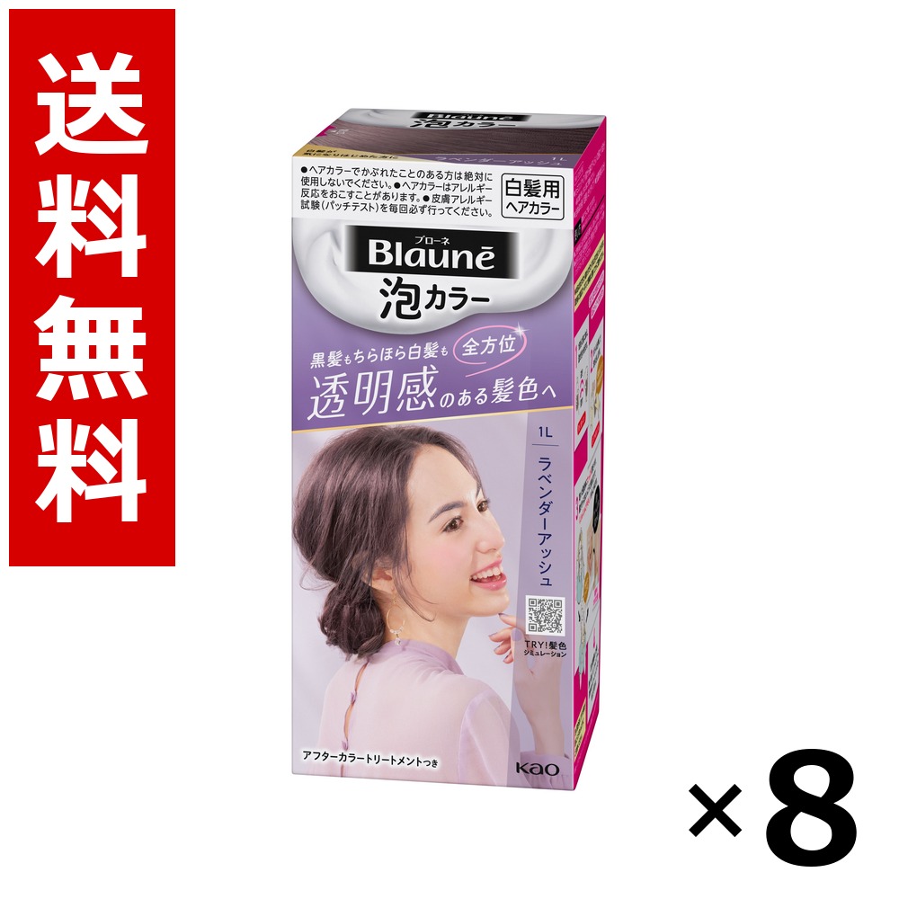 ブローネ 泡色つや 1L ラベンダーアッシュ 108ml × 8個／貨物輸送無料 名取り草 ブローネ  白髪染め 髪の毛色つや 分け取り染め 髪の毛世話をする まとめ買い 御勤め用 容れもの売りわたす 箱買いとり 店卸し資産 日装置 疲労困憊品 大静電容量