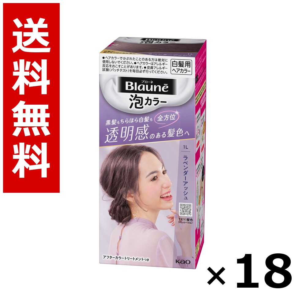 ブローネ 泡色つや 1L ラベンダーアッシュ 108ml × 18個／貨物輸送無料 名取り草 ブローネ  白髪染め 髪の毛色つや 分け取り染め 髪の毛世話をする まとめ買い 御勤め用 容れもの売りわたす 箱買いとり 店卸し資産 日装置 疲労困憊品 大静電容量