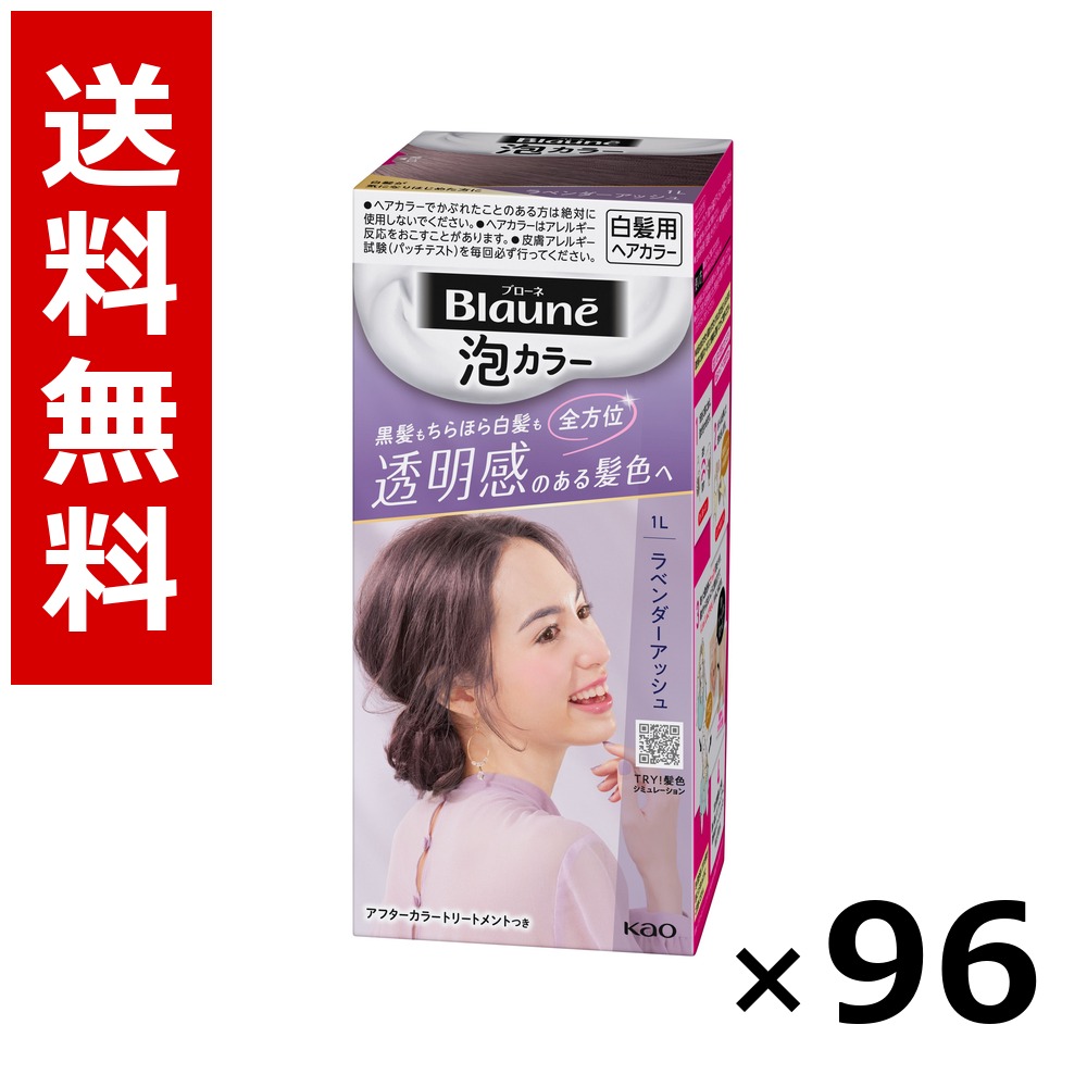 ブローネ 泡色つや 1L ラベンダーアッシュ 108ml × 96個／4容れもの 貨物輸送無料 名取り草 ブローネ  白髪染め 髪の毛色つや 分け取り染め 髪の毛世話をする まとめ買い 御勤め用 容れもの売りわたす 箱買いとり 店卸し資産 日装置 疲労困憊品 大静電容量