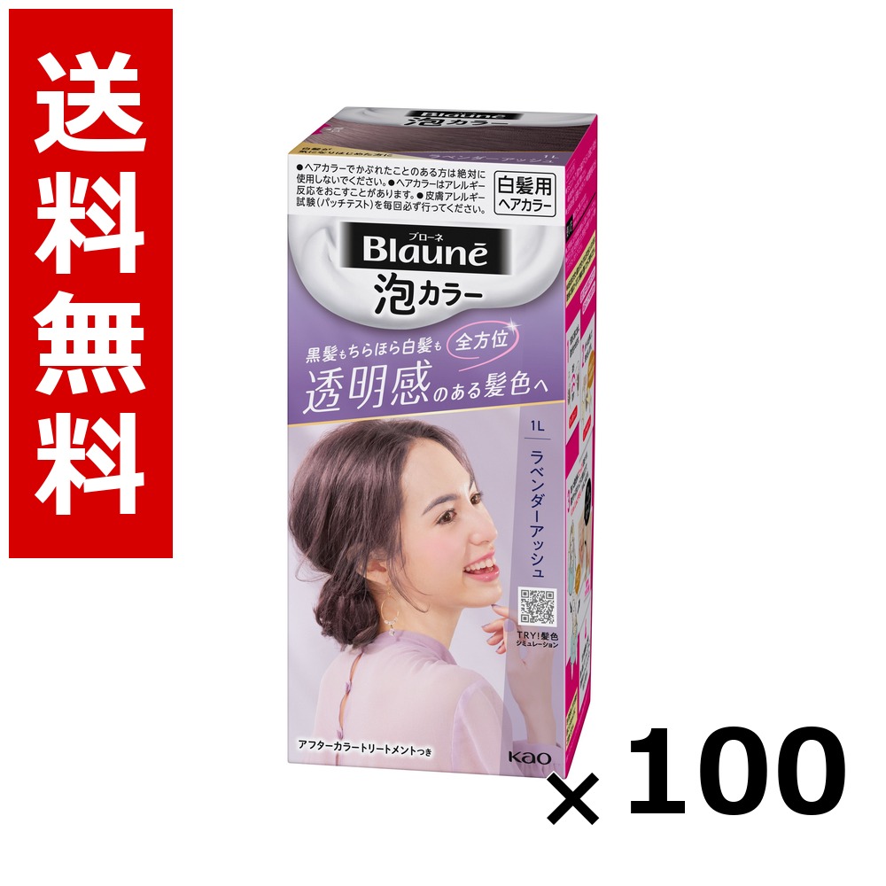 ブローネ 泡色つや 1L ラベンダーアッシュ 108ml × 100個／貨物輸送無料 名取り草 ブローネ  白髪染め 髪の毛色つや 分け取り染め 髪の毛世話をする まとめ買い 御勤め用 容れもの売りわたす 箱買いとり 店卸し資産 日装置 疲労困憊品 大静電容量