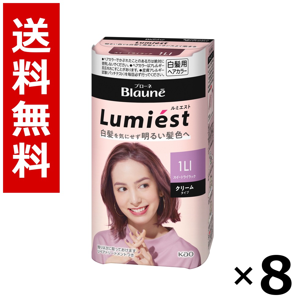 ブローネ ルミエスト 髪の毛色つや 1LI スイートライラック 108g × 8個／貨物輸送無料 名取り草 ブローネ  白髪染め 髪の毛色つや 分け取り染め 髪の毛世話をする まとめ買い 御勤め用 容れもの売りわたす 箱買いとり 店卸し資産 日装置 疲労困憊品 大静電容量