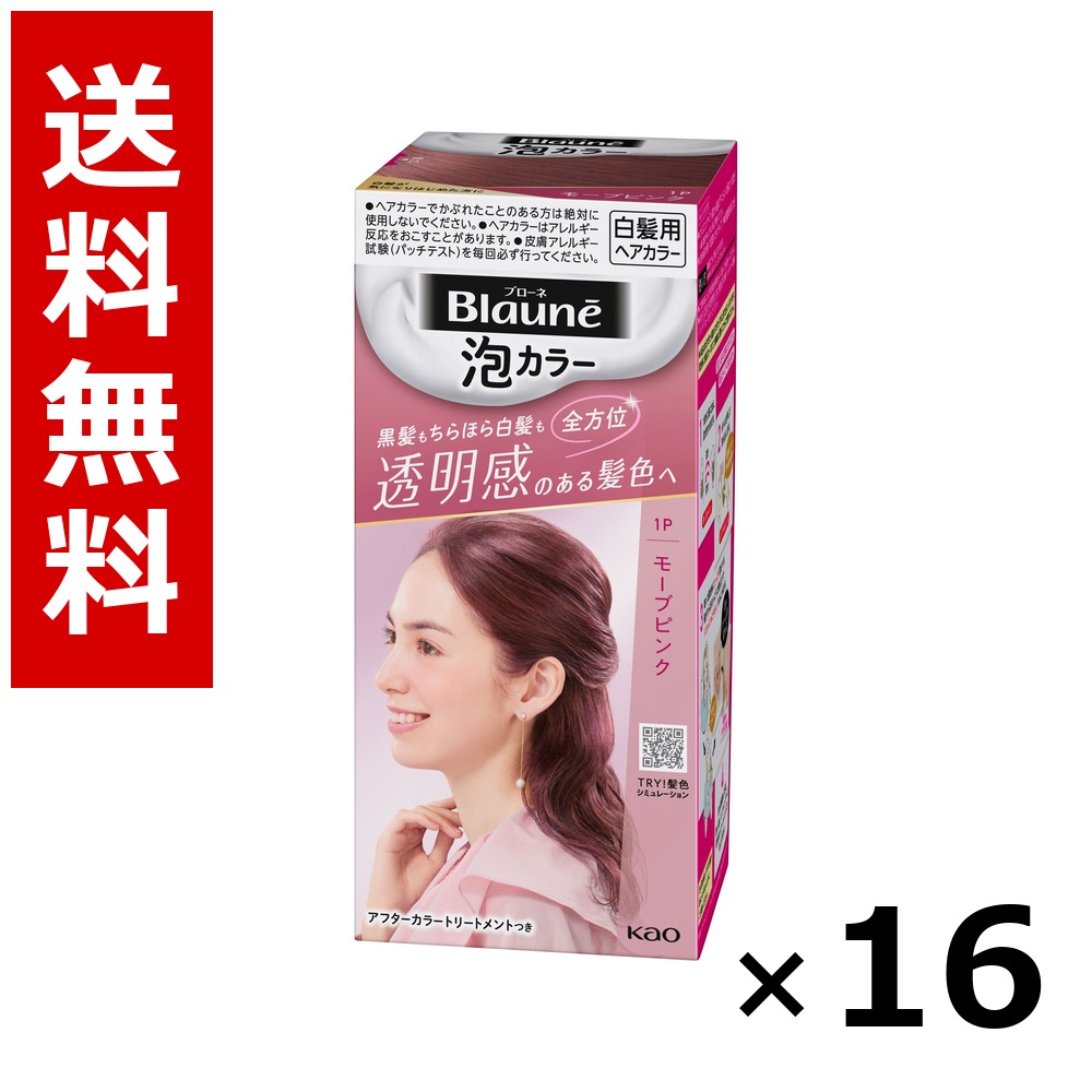 ブローネ 泡カラー 1P モーブピンク 108ml × 16個/送料無料 花王 ブローネ 白髪染め ヘアカラー 部分染め ヘアケア まとめ買い 業務用 ケース販売 箱買い ストック 日用品 消耗品 大容量|北海道小六