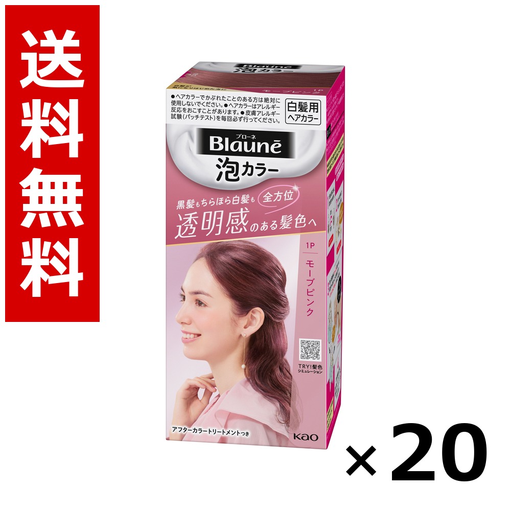 ブローネ 泡色つや 1P モーブピンク 108ml × 20個／貨物輸送無料 名取り草 ブローネ  白髪染め 髪の毛色つや 分け取り染め 髪の毛世話をする まとめ買い 御勤め用 容れもの売りわたす 箱買いとり 店卸し資産 日装置 疲労困憊品 大静電容量