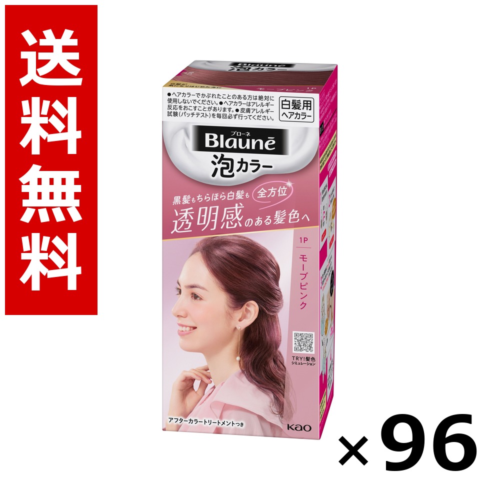 ブローネ 泡色つや 1P モーブピンク 108ml × 96個／4容れもの 貨物輸送無料 名取り草 ブローネ  白髪染め 髪の毛色つや 分け取り染め 髪の毛世話をする まとめ買い 御勤め用 容れもの売りわたす 箱買いとり 店卸し資産 日装置 疲労困憊品 大静電容量