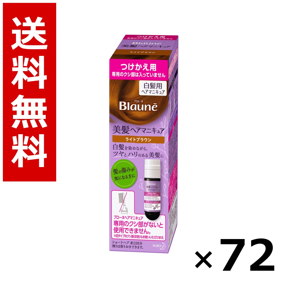 ブローネ 美髪髪の毛マニキュア 点火装置赤銅色 [つけかえ用] 染毛料72g(つけかえ)、専用リムーバー8ml × 72個／3入れもの 貨物輸送無料 名取り草 ブローネ  白髪染め 髪の毛色合い 構成成分染め 髪の毛世話をする まとめ買い 御役目用 入れもの売りわたす 箱買い上げ 買い溜める