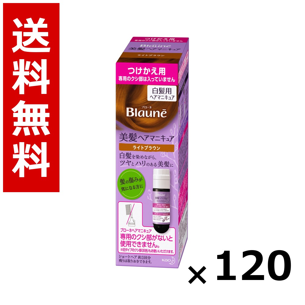 ブローネ 美髪髪の毛マニキュア 点火装置赤銅色 [つけかえ用] 染毛料72g(つけかえ)、専用リムーバー8ml × 120個／5容れもの 貨物輸送無料 名取り草 ブローネ  白髪染め 髪の毛色つや 分け取り染め 髪の毛世話をする まとめ買い 御勤め用 容れもの売りわたす 箱買いとり 店卸し資産
