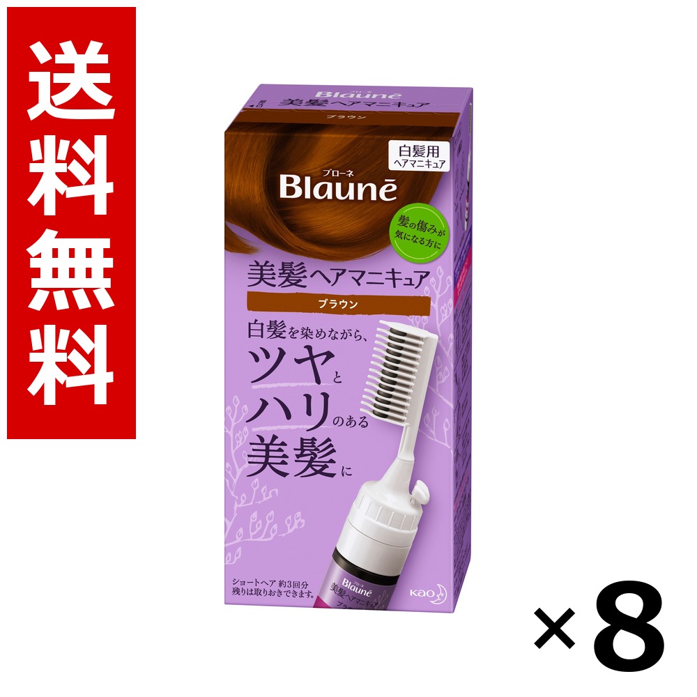 ブローネ 美髪髪の毛マニキュア 赤銅色 [クシつき] 染毛料72g(クシつき)、専用リムーバー8ml × 8個／貨物輸送無料 名取り草 ブローネ  白髪染め 髪の毛色つや 分け取り染め 髪の毛世話をする まとめ買い 御勤め用 容れもの売りわたす 箱買いとり 店卸し資産 日装置 疲労困憊品 大静電容量