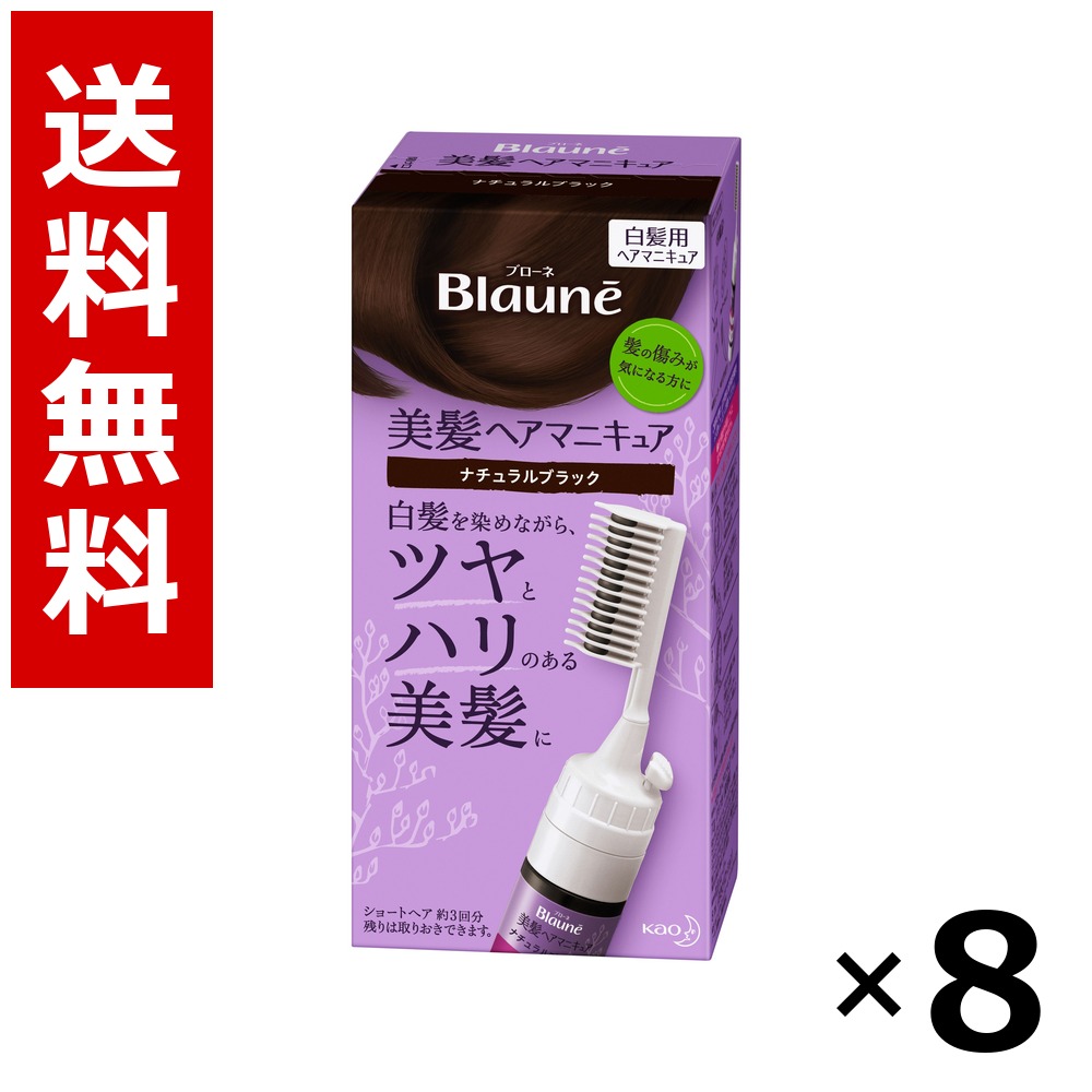ブローネ 美髪髪の毛マニキュア 自然的黒いこと [クシつき] 染毛料72g(クシつき)、専用リムーバー8ml × 8個／貨物輸送無料 名取り草 ブローネ  白髪染め 髪の毛色つや 分け取り染め 髪の毛世話をする まとめ買い 御勤め用 容れもの売りわたす 箱買いとり 店卸し資産 日装置