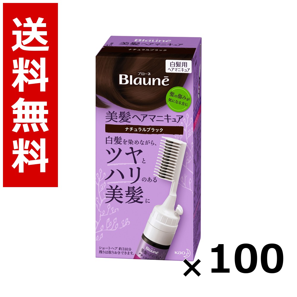 ブローネ 美髪髪の毛マニキュア 自然的黒いこと [クシつき] 染毛料72g(クシつき)、専用リムーバー8ml × 100個／貨物輸送無料 名取り草 ブローネ  白髪染め 髪の毛色つや 分け取り染め 髪の毛世話をする まとめ買い 御勤め用 容れもの売りわたす 箱買いとり 店卸し資産 日装置