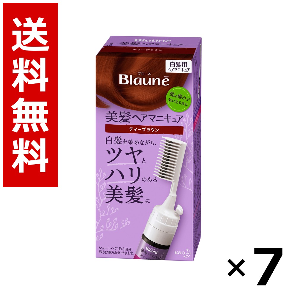 ブローネ 美髪髪の毛マニキュア 紅茶赤銅色 [クシつき] 染毛料72g(クシつき)、専用リムーバー8ml × 7個／貨物輸送無料 名取り草 ブローネ  白髪染め 髪の毛色合い 構成成分染め 髪の毛世話をする まとめ買い 御役目用 入れもの売りわたす 箱買い上げ 買い溜める 日備品 疲労困憊品