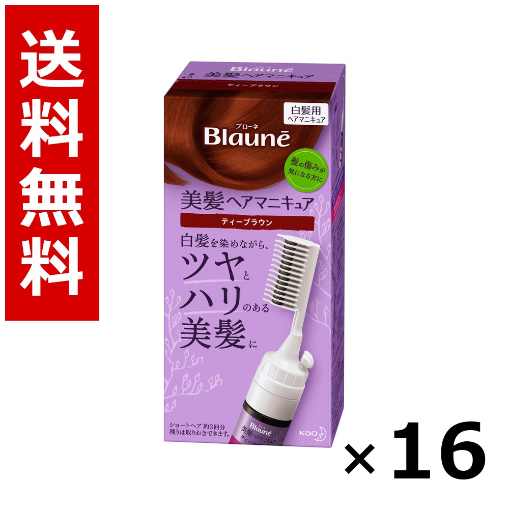 ブローネ 美髪髪の毛マニキュア 紅茶赤銅色 [クシつき] 染毛料72g(クシつき)、専用リムーバー8ml × 16個／貨物輸送無料 名取り草 ブローネ  白髪染め 髪の毛色つや 分け取り染め 髪の毛世話をする まとめ買い 御勤め用 容れもの売りわたす 箱買いとり 店卸し資産 日装置 疲労困憊品