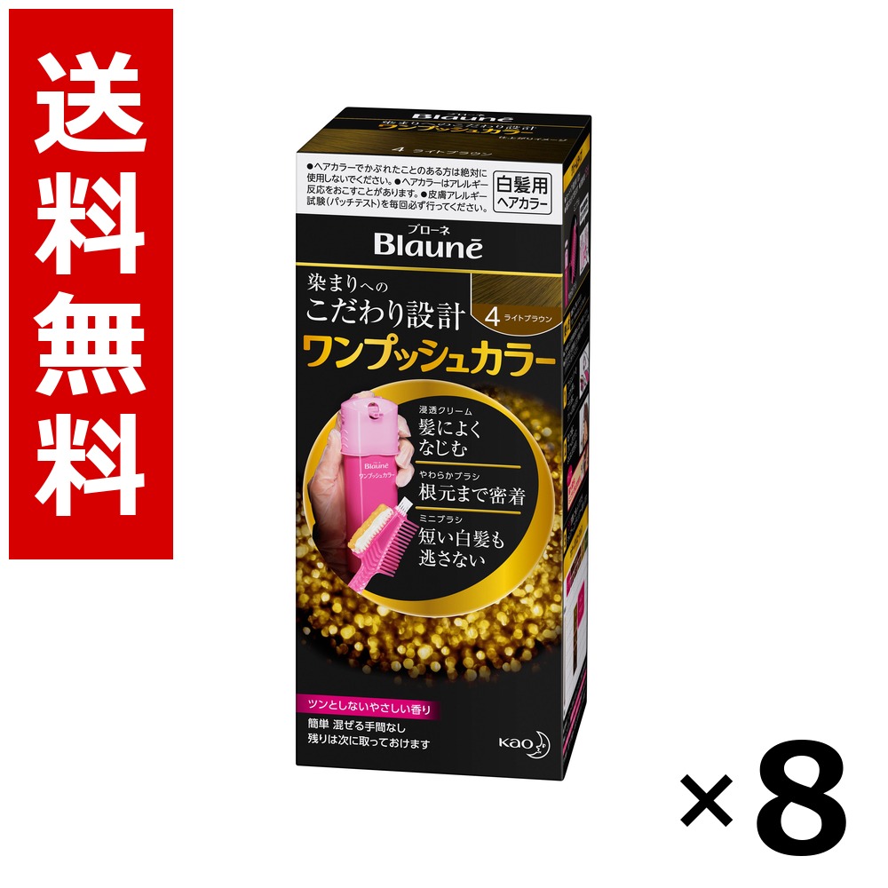 ブローネ ワンプッシュカラー 4 点火装置赤銅色 80g × 8個／貨物輸送無料 名取り草 ブローネ  白髪染め 髪の毛色合い 構成成分染め 髪の毛世話をする まとめ買い 御役目用 入れもの売りわたす 箱買い上げ 買い溜める 日備品 疲労困憊品 大電気容量