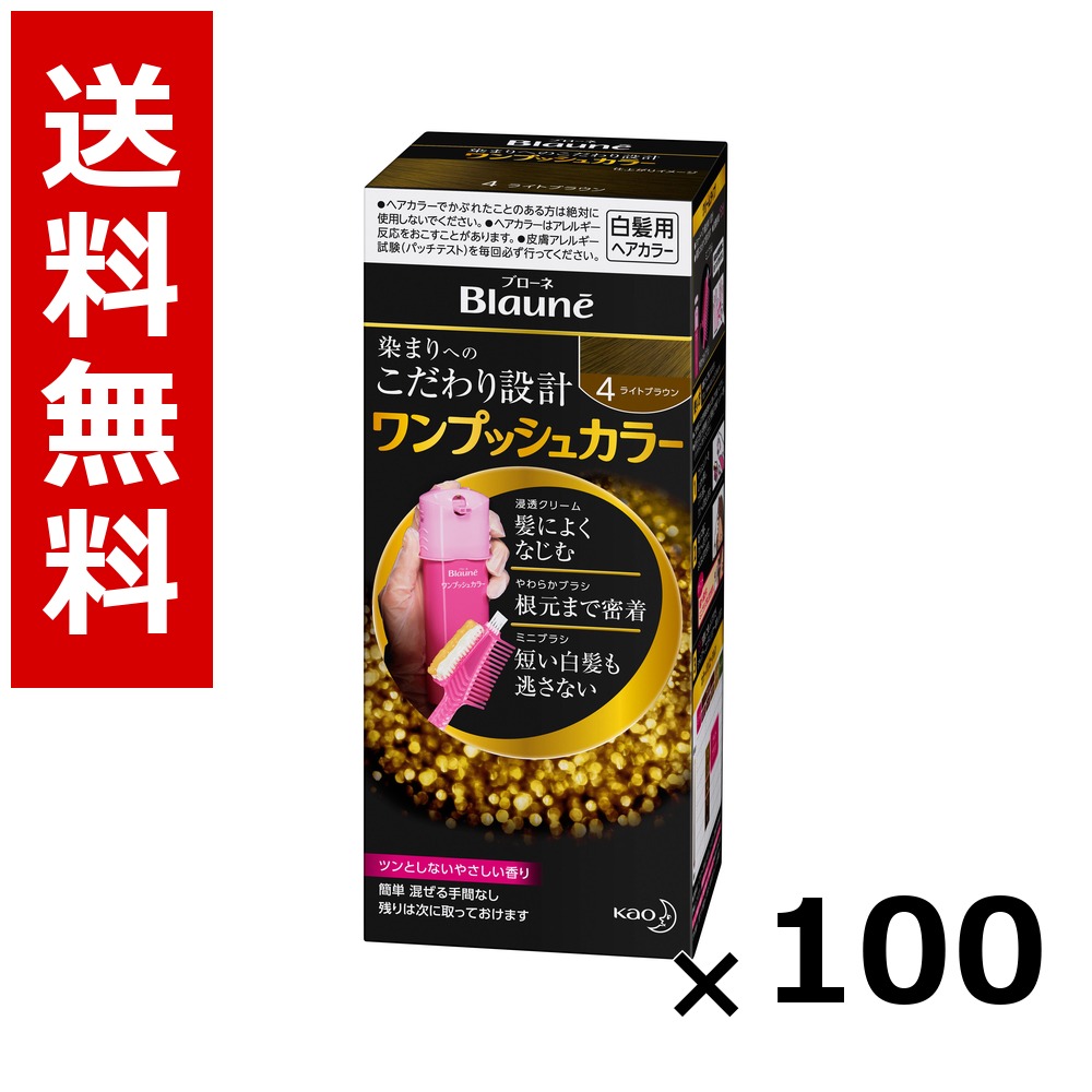 ブローネ ワンプッシュカラー 4 ともし火赤銅色 80g × 100個／貨物輸送無料 名取り草 ブローネ  白髪染め 髪の毛色合い 分け取り染め 髪の毛世話をする まとめ買い お役目用 容れもの売りわたす 箱買いつけ 棚卸し資産 日装置 疲労困憊品 大電気容量