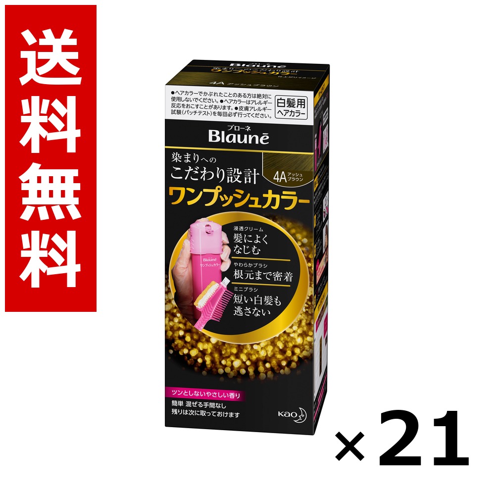 ブローネ ワンプッシュカラー 4A:アッシュブラウン 1剤40g、2剤40g × 21個／貨物輸送無料 名取り草 ブローネ  白髪染め 髪の毛色つや 分け取り染め 髪の毛世話をする まとめ買い 御勤め用 容れもの売りわたす 箱買いとり 店卸し資産 日装置 疲労困憊品 大静電容量