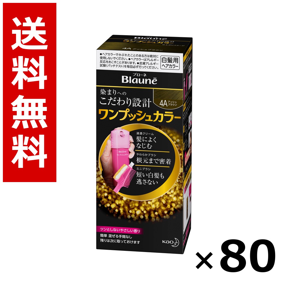 ブローネ ワンプッシュカラー 4A:アッシュブラウン 1剤40g、2剤40g × 80個／貨物輸送無料 名取り草 ブローネ  白髪染め 髪の毛色つや 分け取り染め 髪の毛世話をする まとめ買い 御勤め用 容れもの売りわたす 箱買いとり 店卸し資産 日装置 疲労困憊品 大静電容量