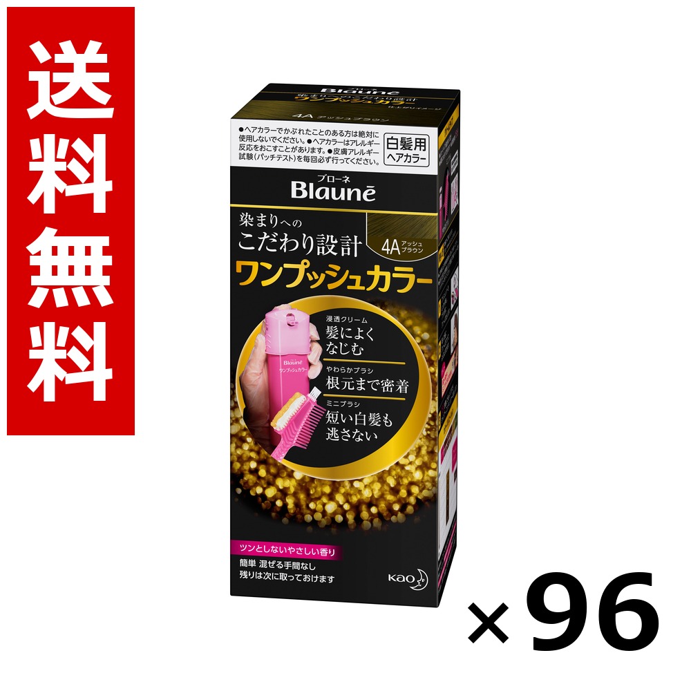 ブローネ ワンプッシュカラー 4A:アッシュブラウン 1剤40g、2剤40g × 96個／4容れもの 貨物輸送無料 名取り草 ブローネ  白髪染め 髪の毛色合い 分け取り染め 髪の毛世話をする まとめ買い お役目用 容れもの売りわたす 箱買いつけ 棚卸し資産 日装置 疲労困憊品 大電気容量