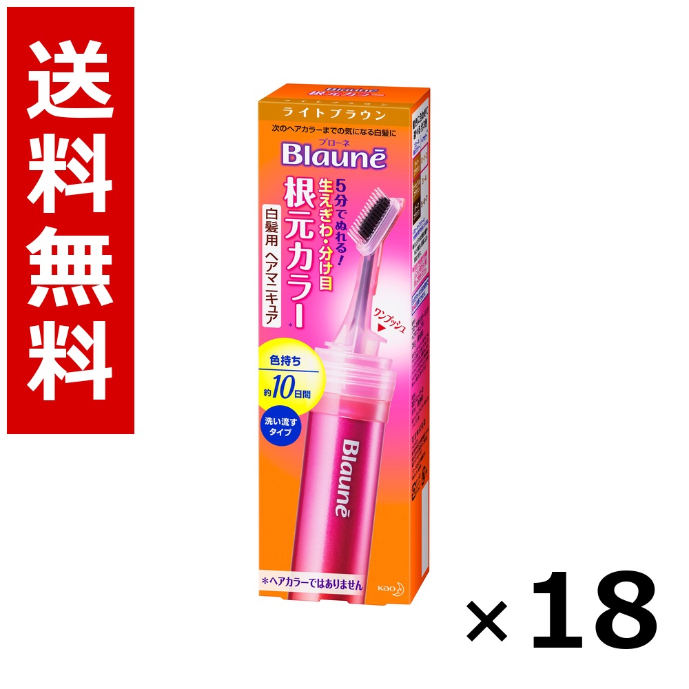 ブローネ 根元カラー ライトブラウン 染毛料28g、専用リムーバー8ml × 18個/送料無料 花王 ブローネ 白髪染め ヘアカラー 部分染め ヘアケア まとめ買い 業務用 ケース販売 箱買い ストック 日用品 消耗品 大容量|北海道小六