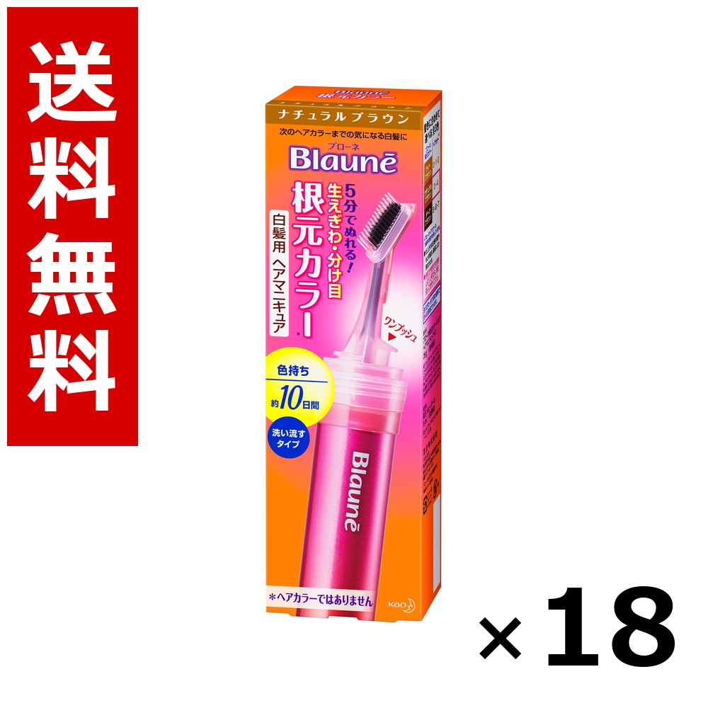 ブローネ 根元カラー ナチュラルブラウン 28g &times; 18個／送料無料 花王 ブローネ 白髪染め ヘアカラー 部分染め ヘアケア まとめ買い 業務用 ケース販売 箱買い ストック 日用品 消耗品 大容量｜北海道小六