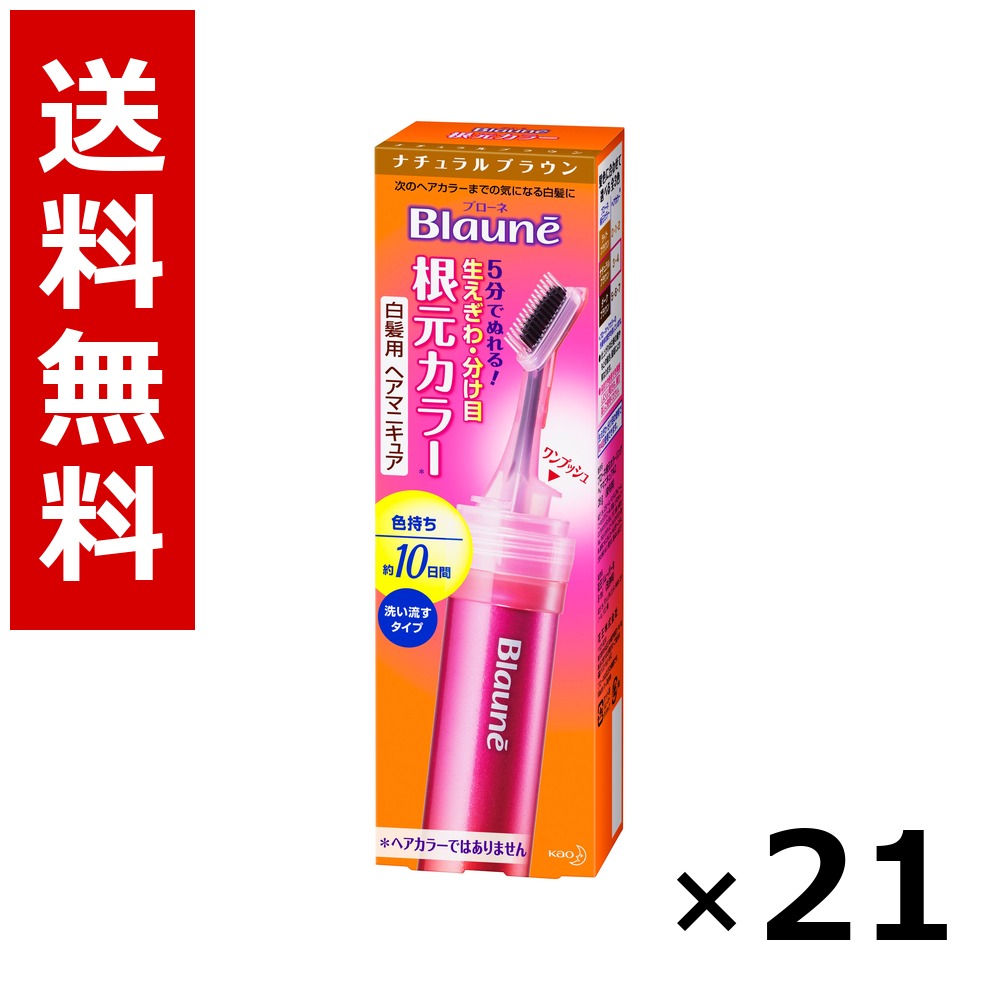 ブローネ 出どころ色つや 自然的赤銅色 28g × 21個／貨物輸送無料 名取り草 ブローネ  白髪染め 髪の毛色つや 分け取り染め 髪の毛世話をする まとめ買い 御勤め用 容れもの売りわたす 箱買いとり 店卸し資産 日装置 疲労困憊品 大静電容量