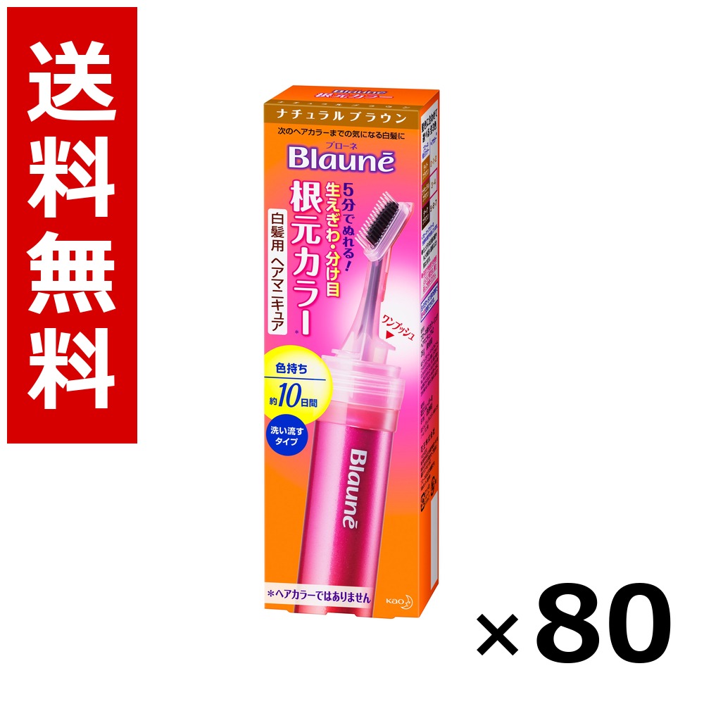 ブローネ 出どころ色つや 自然的赤銅色 28g × 80個／貨物輸送無料 名取り草 ブローネ  白髪染め 髪の毛色つや 分け取り染め 髪の毛世話をする まとめ買い 御勤め用 容れもの売りわたす 箱買いとり 店卸し資産 日装置 疲労困憊品 大静電容量