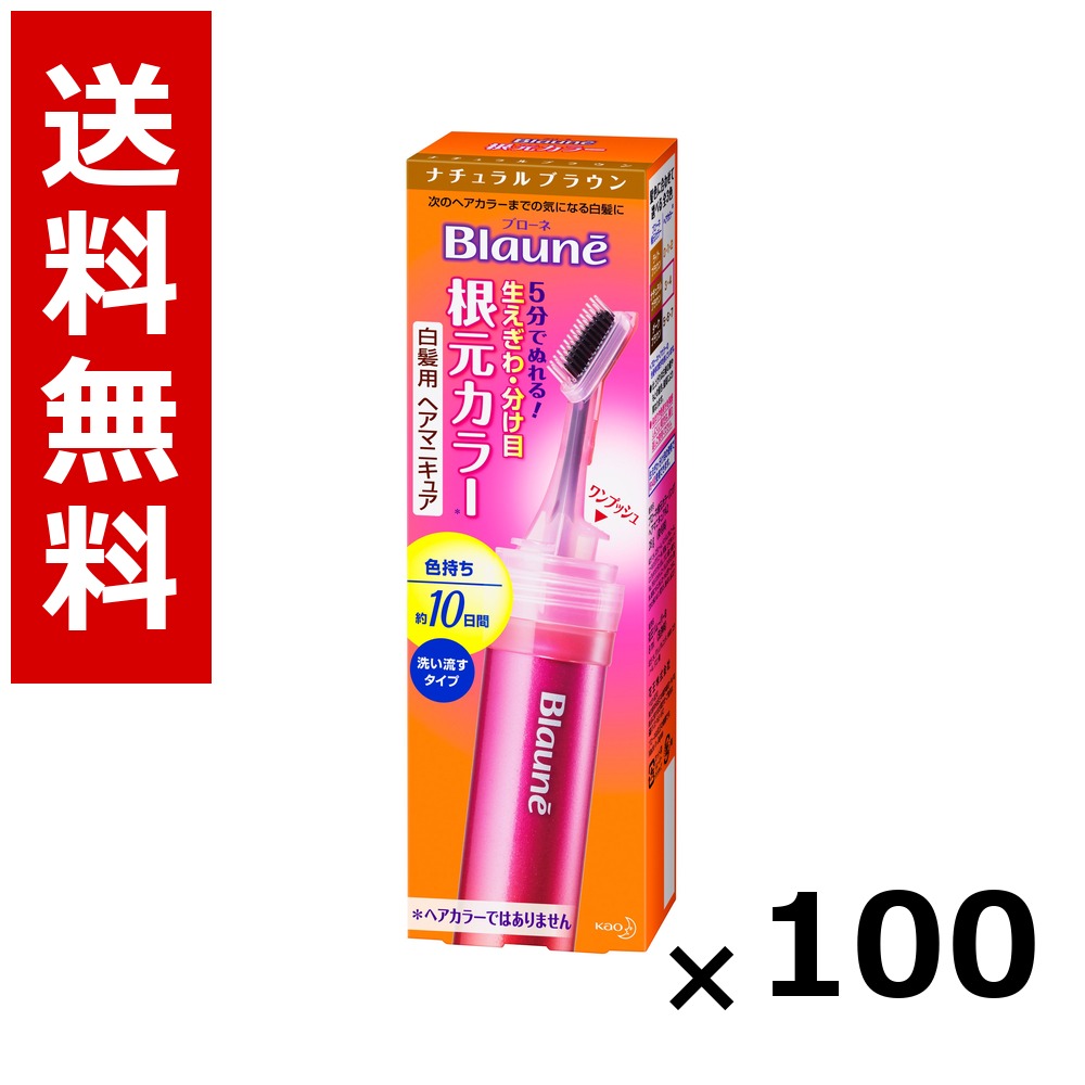 ブローネ 出どころ色つや 自然的赤銅色 28g × 100個／貨物輸送無料 名取り草 ブローネ  白髪染め 髪の毛色つや 分け取り染め 髪の毛世話をする まとめ買い 御勤め用 容れもの売りわたす 箱買いとり 店卸し資産 日装置 疲労困憊品 大静電容量