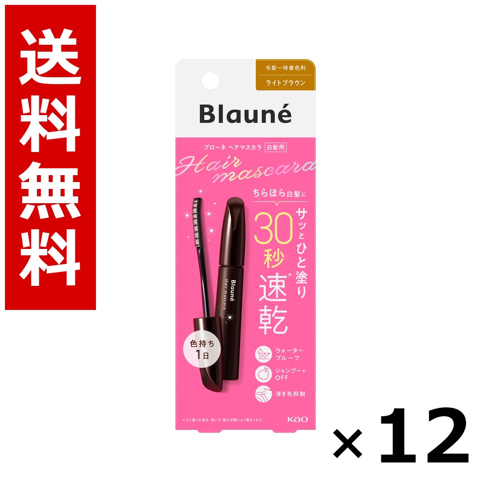 ブローネ 髪の毛マスカラ ともし火赤銅色 12ml × 12個／貨物輸送無料 名取り草 ブローネ  白髪染め 髪の毛色合い 分け取り染め 髪の毛世話をする まとめ買い お役目用 容れもの売りわたす 箱買いつけ 棚卸し資産 日装置 疲労困憊品 大電気容量