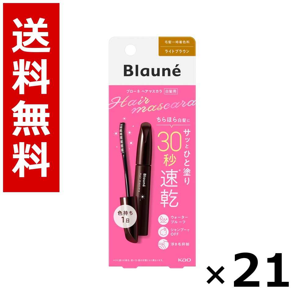 ブローネ 髪の毛マスカラ ともし火赤銅色 12ml × 21個／貨物輸送無料 名取り草 ブローネ  白髪染め 髪の毛色合い 分け取り染め 髪の毛世話をする まとめ買い お役目用 容れもの売りわたす 箱買いつけ 棚卸し資産 日装置 疲労困憊品 大電気容量