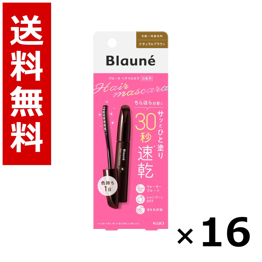 ブローネ ヘアマスカラ ナチュラルブラウン 12ml &times; 16個／送料無料 花王 ブローネ 白髪染め ヘアカラー 部分染め ヘアケア まとめ買い 業務用 ケース販売 箱買い ストック 日用品 消耗品 大容量｜北海道小六