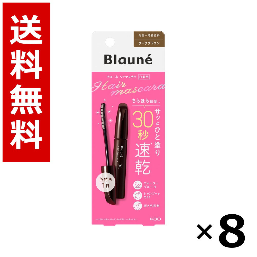 ブローネ 髪の毛マスカラ 暗然たる赤銅色 12ml × 8個／貨物輸送無料 名取り草 ブローネ  白髪染め 髪の毛色つや 分け取り染め 髪の毛世話をする まとめ買い 御勤め用 容れもの売りわたす 箱買いとり 店卸し資産 日装置 疲労困憊品 大静電容量