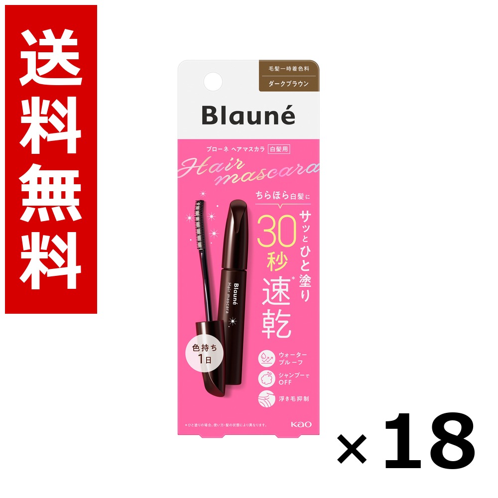 ブローネ 髪の毛マスカラ 暗然たる赤銅色 12ml × 18個／貨物輸送無料 名取り草 ブローネ  白髪染め 髪の毛色つや 分け取り染め 髪の毛世話をする まとめ買い 御勤め用 容れもの売りわたす 箱買いとり 店卸し資産 日装置 疲労困憊品 大静電容量