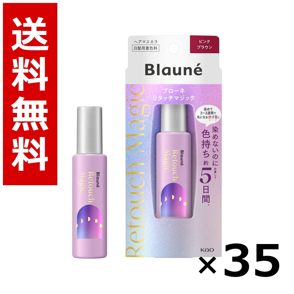 ブローネリタッチマジックピンクブラウン 14ml × 35個／貨物輸送無料 名取り草 ブローネ  白髪染め 髪の毛色つや 分け取り染め 髪の毛世話をする まとめ買い 御勤め用 容れもの売りわたす 箱買いとり 店卸し資産 日装置 疲労困憊品 大静電容量