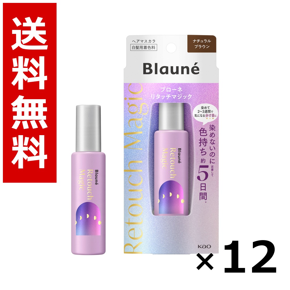 ブローネリタッチマジックナチュラルブラウン 14ml × 12個／貨物輸送無料 名取り草 ブローネ  白髪染め 髪の毛色合い 分け取り染め 髪の毛世話をする まとめ買い お役目用 容れもの売りわたす 箱買いつけ 棚卸し資産 日装置 疲労困憊品 大電気容量