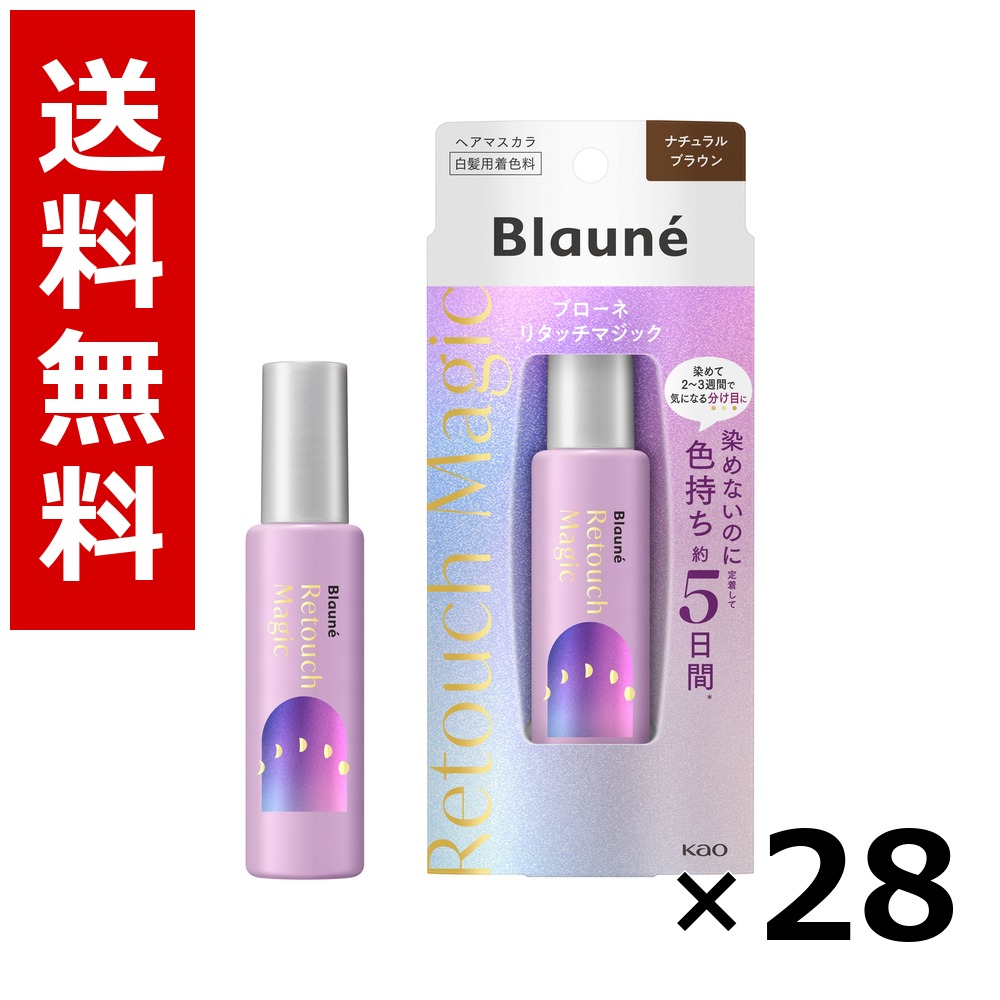 ブローネリタッチマジックナチュラルブラウン 14ml × 28個／貨物輸送無料 名取り草 ブローネ  白髪染め 髪の毛色合い 分け取り染め 髪の毛世話をする まとめ買い お役目用 容れもの売りわたす 箱買いつけ 棚卸し資産 日装置 疲労困憊品 大電気容量