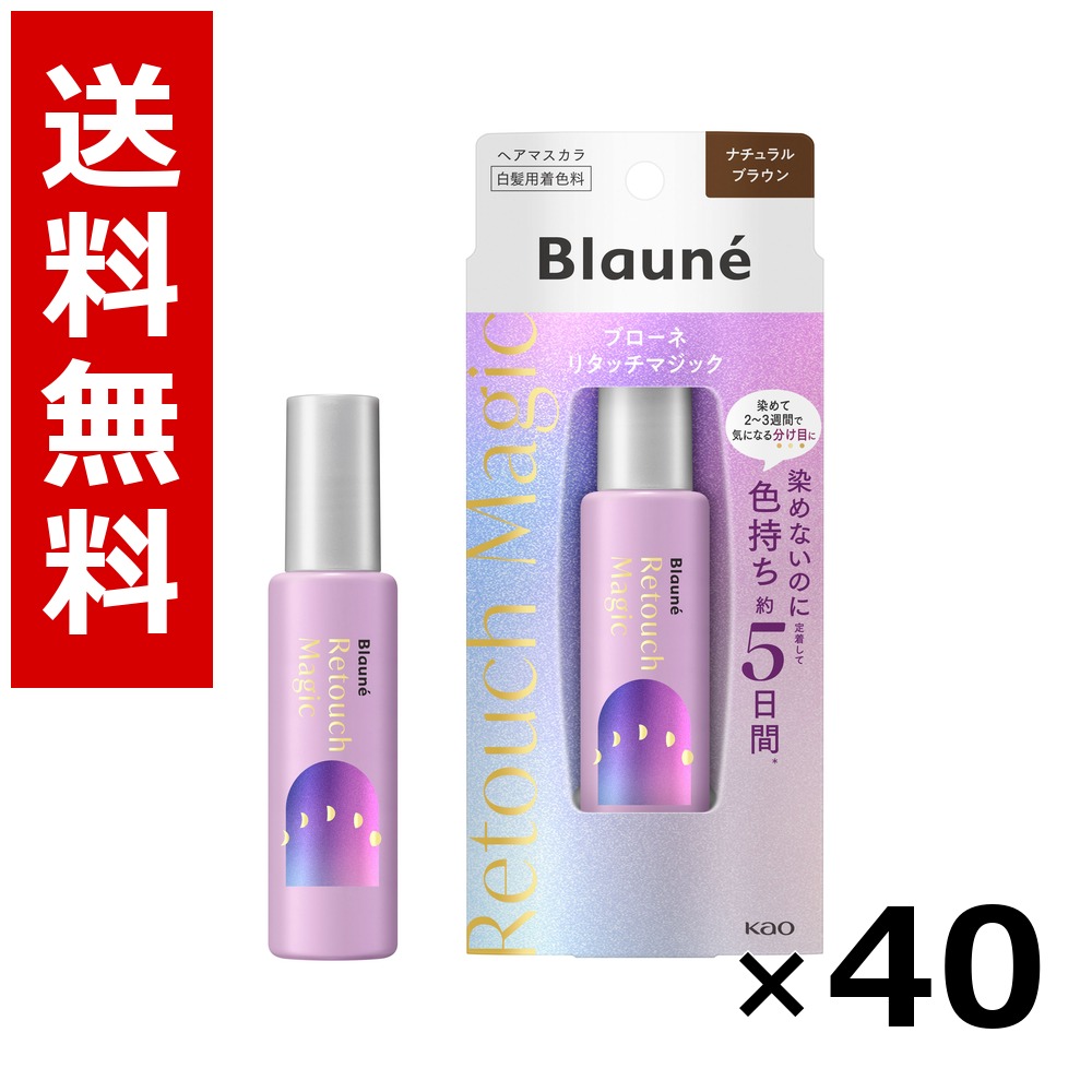ブローネリタッチマジックナチュラルブラウン 14ml × 40個／貨物輸送無料 名取り草 ブローネ  白髪染め 髪の毛色合い 分け取り染め 髪の毛世話をする まとめ買い お役目用 容れもの売りわたす 箱買いつけ 棚卸し資産 日装置 疲労困憊品 大電気容量
