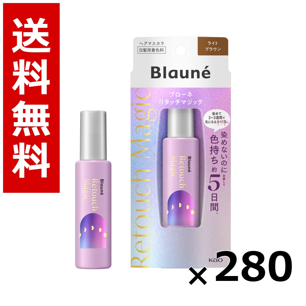 ブローネリタッチマジックライトブラウン 14ml × 280個/送料無料 花王 ブローネ 白髪染め ヘアカラー 部分染め ヘアケア まとめ買い 業務用 ケース販売 箱買い ストック 日用品 消耗品 大容量|北海道小六