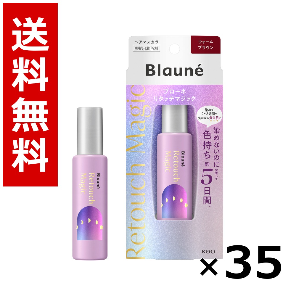ブローネリタッチマジックウォームブラウン 14ml × 35個／貨物輸送無料 名取り草 ブローネ  白髪染め 髪の毛色つや 分け取り染め 髪の毛世話をする まとめ買い 御勤め用 容れもの売りわたす 箱買いとり 店卸し資産 日装置 疲労困憊品 大静電容量