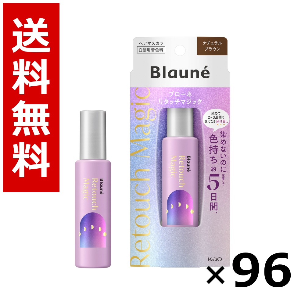 ブローネリタッチマジックナチュラルブラウン 14ml × 96個／2容れもの 貨物輸送無料 名取り草 ブローネ  白髪染め 髪の毛色つや 分け取り染め 髪の毛世話をする まとめ買い 御勤め用 容れもの売りわたす 箱買いとり 店卸し資産 日装置 疲労困憊品 大静電容量