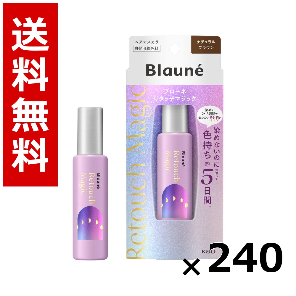 ブローネリタッチマジックナチュラルブラウン 14ml × 240個/5ケース 送料無料 花王 ブローネ 白髪染め ヘアカラー 部分染め ヘアケア まとめ買い 業務用 ケース販売 箱買い ストック 日用品 消耗品 大容量|北海道小六