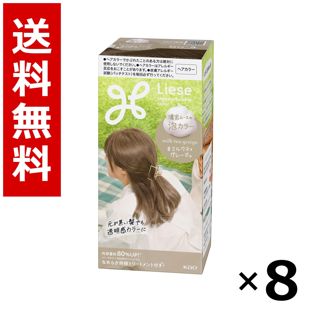 リーゼ 泡色合い ミルクティグレージュ 115ml × 8個／貨物輸送無料 名取り草 リーゼプリティア  髪の毛色合い 黒髪用 色合い輪っか 髪の毛世話をする まとめ買い お役目用 容れもの売りわたす 箱買いつけ 棚卸し資産 日装置 疲労困憊品 大電気容量