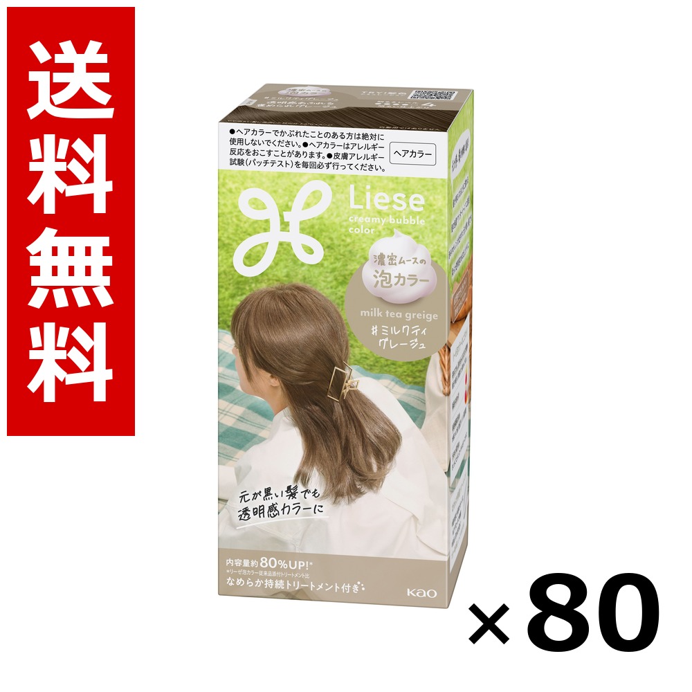 リーゼ 泡色つや ミルクティグレージュ 115ml × 80個／貨物輸送無料 名取り草 リーゼプリティア  髪の毛色つや 黒髪用 色つや輪っか 髪の毛世話をする まとめ買い 御勤め用 容れもの売りわたす 箱買いとり 店卸し資産 日装置 疲労困憊品 大静電容量