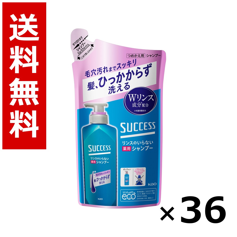 サクセス リンスのいらない薬用シャンプー スムースウォッシュ つめかえ用 320ml &times; 36個／2ケース 送料無料 花王 サクセス まとめ買い 業務用 ケース販売 箱買い ストック 日用品 消耗品 大容量｜北海道小六
