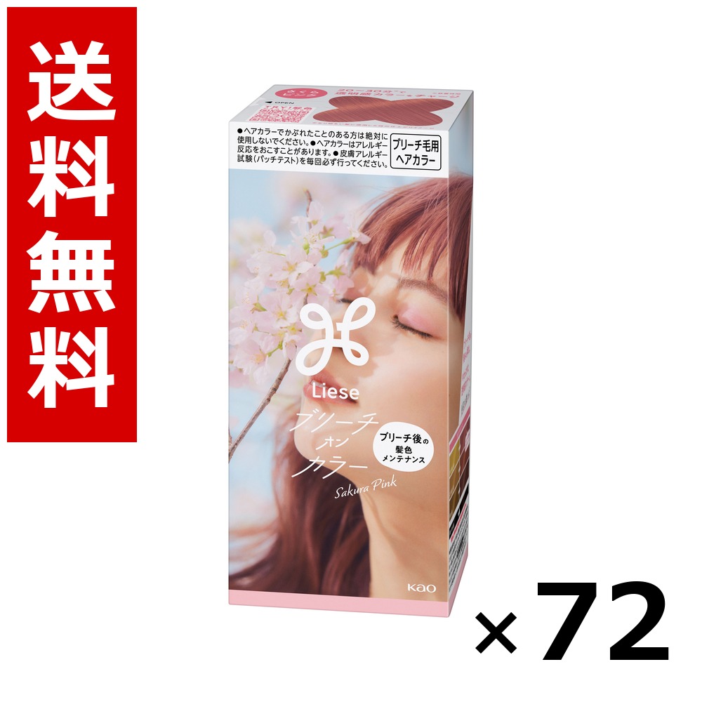 リーゼ ブリーチオンカラー さくらさくら色 108ml × 72個／3容れもの 貨物輸送無料 名取り草 リーゼプリティア  髪の毛色つや 黒髪用 色つや輪っか 髪の毛世話をする まとめ買い 御勤め用 容れもの売りわたす 箱買いとり 店卸し資産 日装置 疲労困憊品 大静電容量